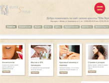 Tablet Screenshot of elitespa-style.ru